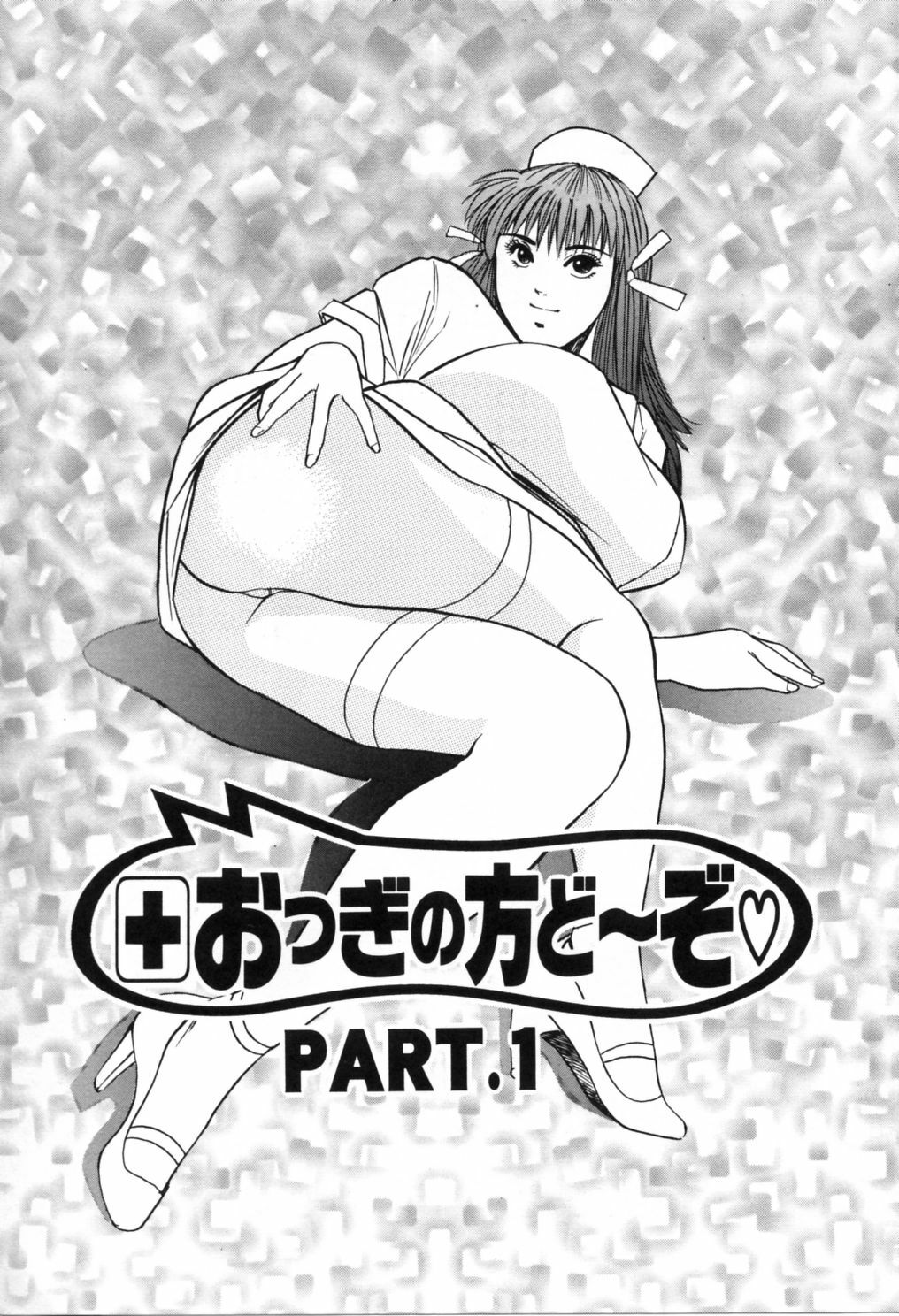 [Aduki Amaguri] Gozen 0-ji no Cinderella - Midnight Cinderella page 128 full