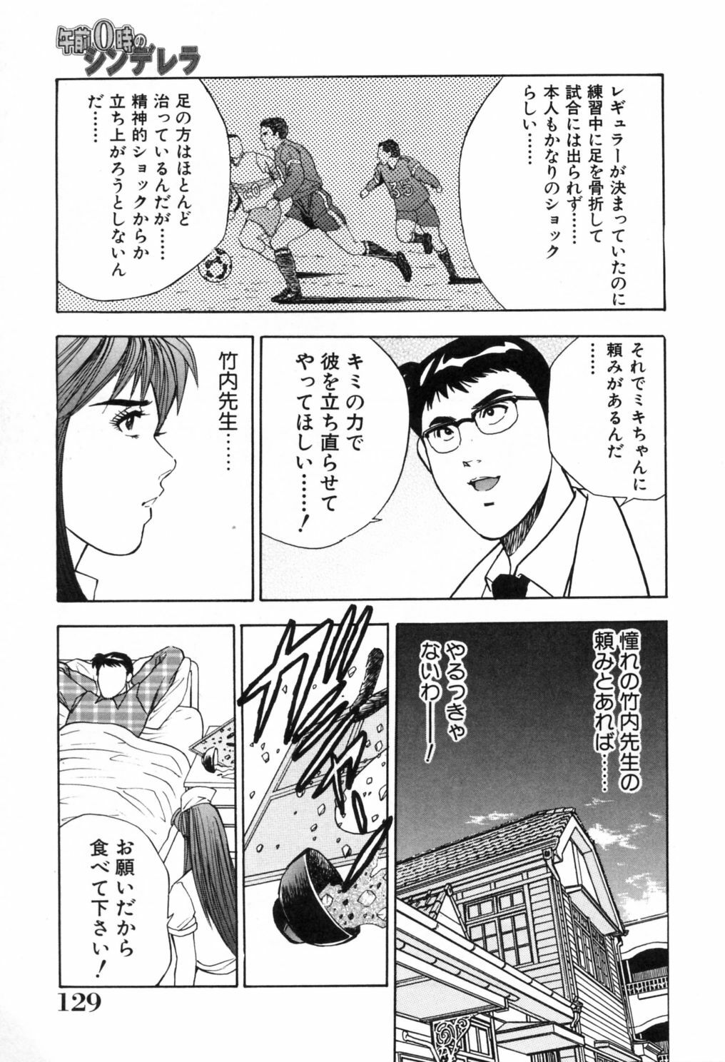 [Aduki Amaguri] Gozen 0-ji no Cinderella - Midnight Cinderella page 134 full