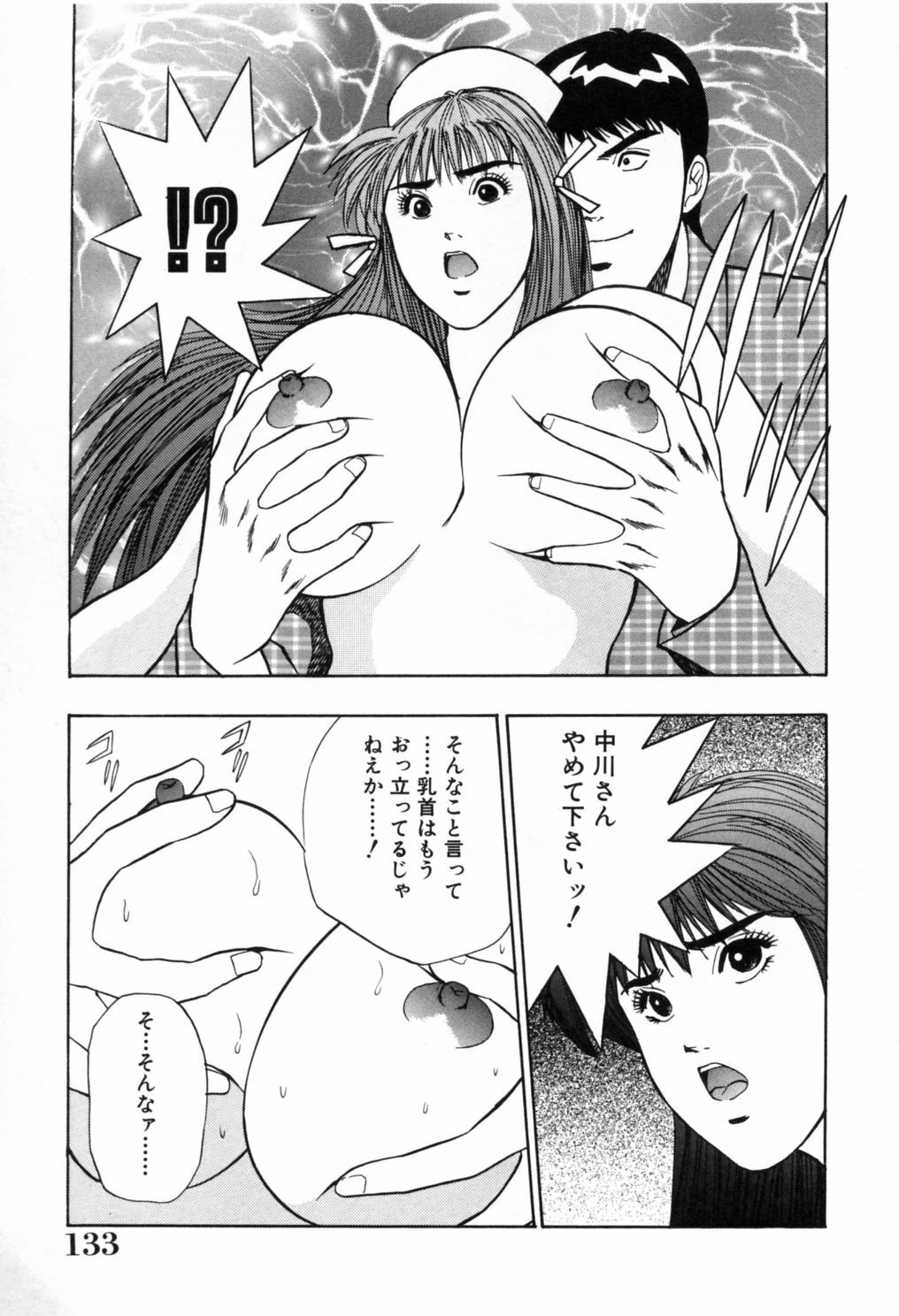 [Aduki Amaguri] Gozen 0-ji no Cinderella - Midnight Cinderella page 138 full