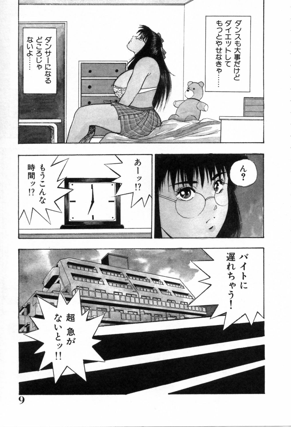 [Aduki Amaguri] Gozen 0-ji no Cinderella - Midnight Cinderella page 14 full