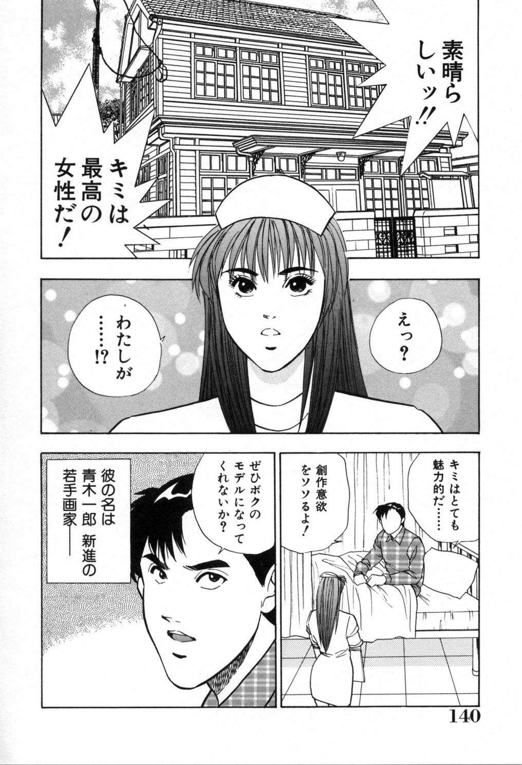 [Aduki Amaguri] Gozen 0-ji no Cinderella - Midnight Cinderella page 145 full