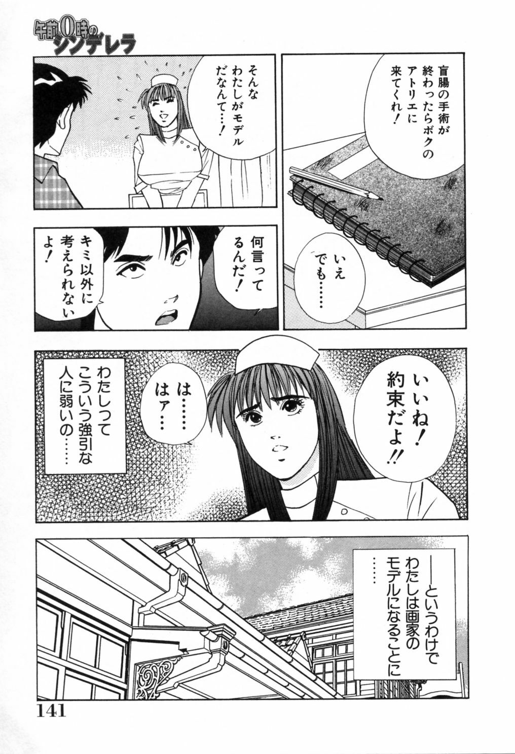 [Aduki Amaguri] Gozen 0-ji no Cinderella - Midnight Cinderella page 146 full