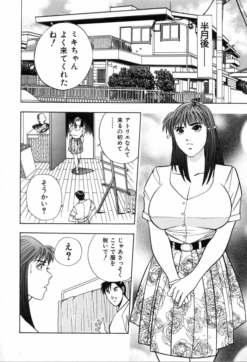 [Aduki Amaguri] Gozen 0-ji no Cinderella - Midnight Cinderella page 147 full