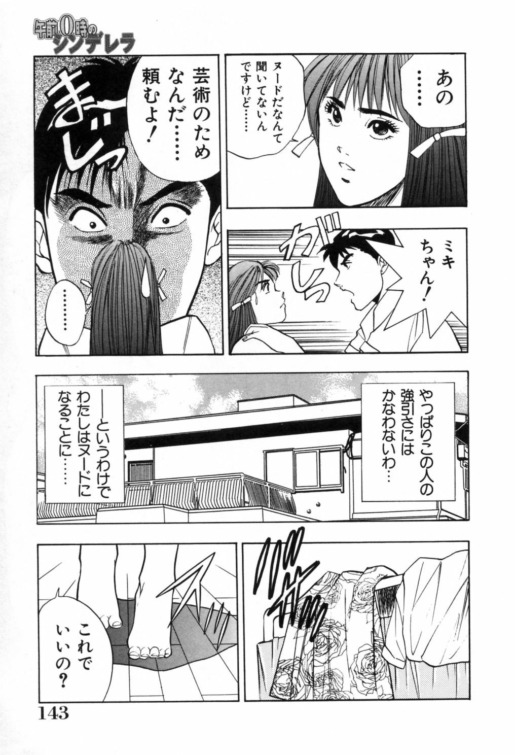 [Aduki Amaguri] Gozen 0-ji no Cinderella - Midnight Cinderella page 148 full