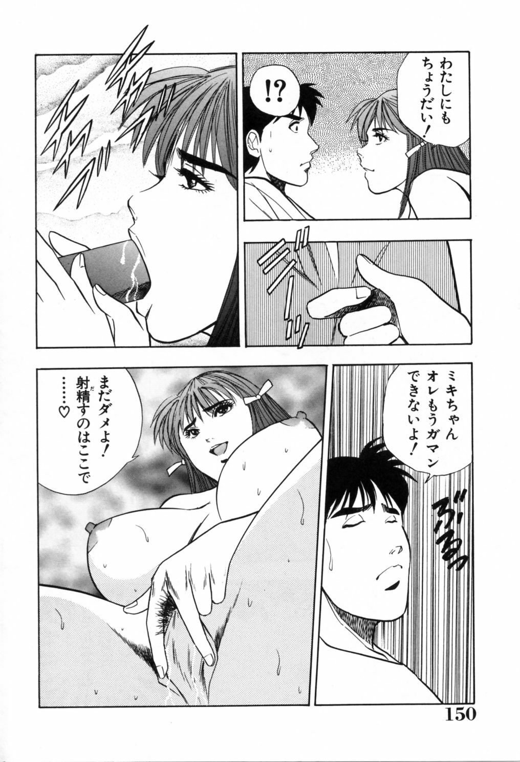 [Aduki Amaguri] Gozen 0-ji no Cinderella - Midnight Cinderella page 155 full