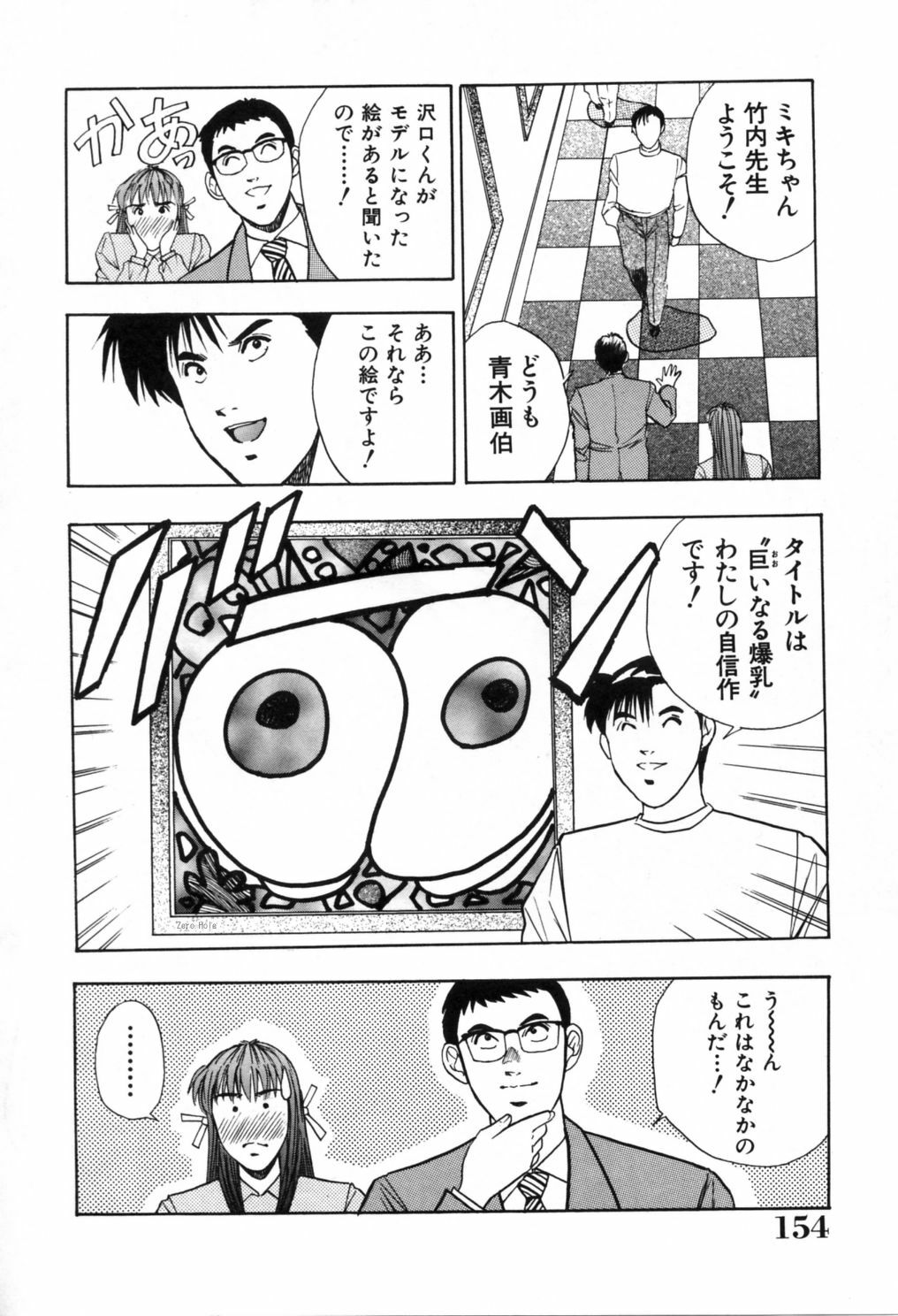 [Aduki Amaguri] Gozen 0-ji no Cinderella - Midnight Cinderella page 159 full