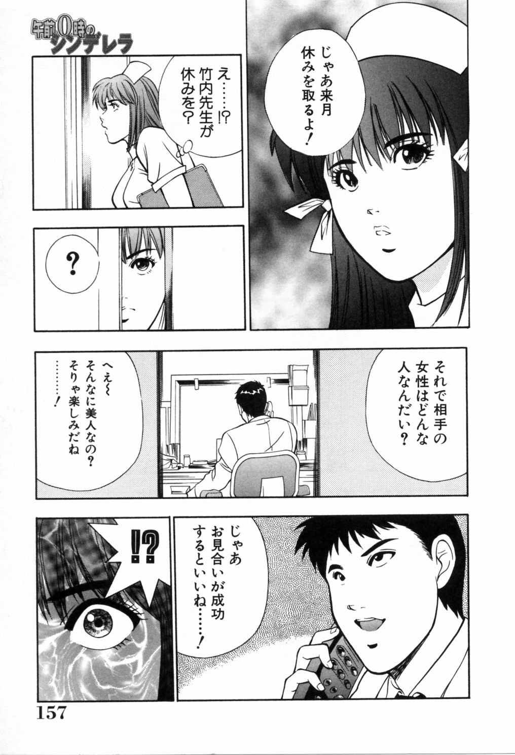 [Aduki Amaguri] Gozen 0-ji no Cinderella - Midnight Cinderella page 162 full