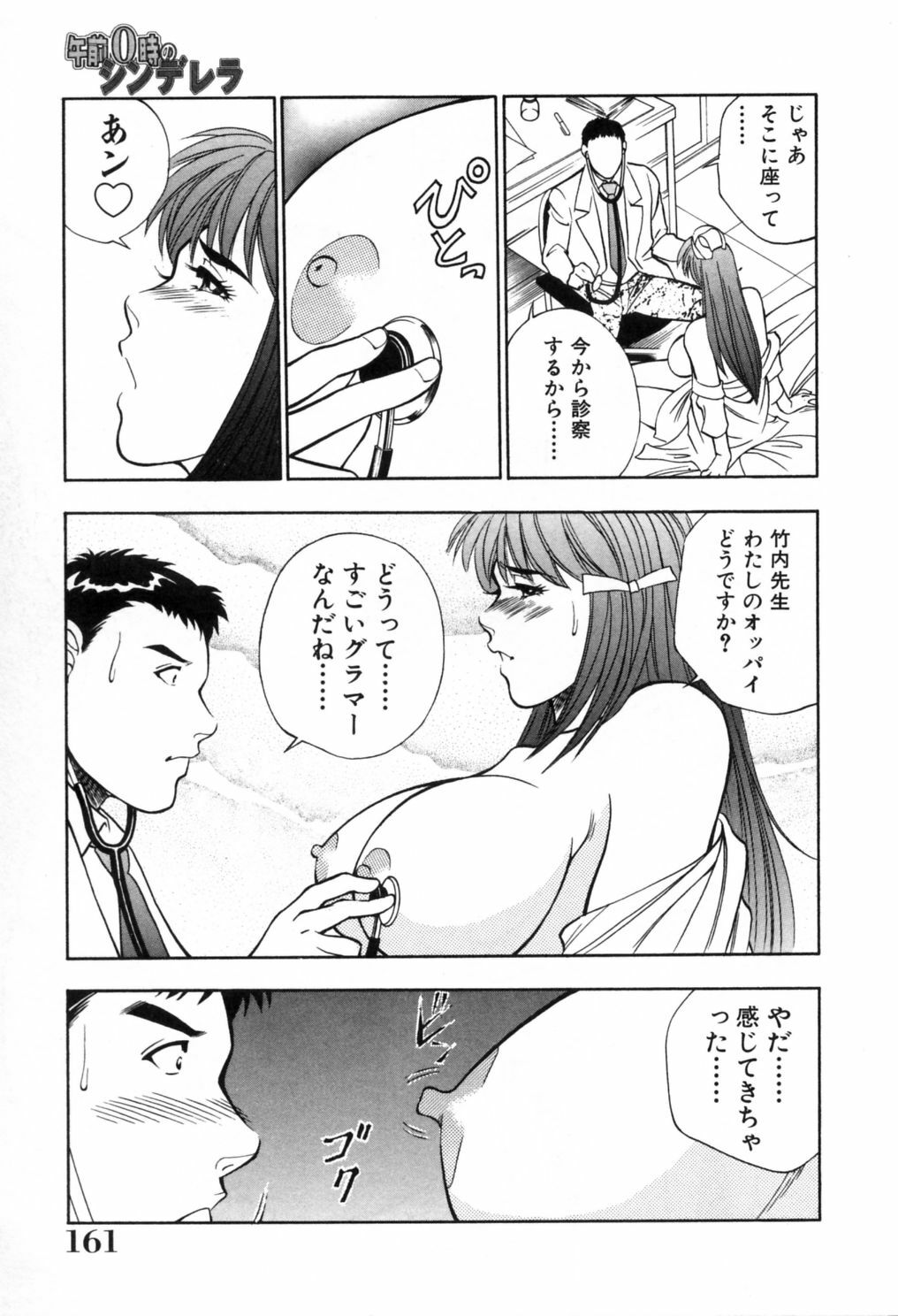 [Aduki Amaguri] Gozen 0-ji no Cinderella - Midnight Cinderella page 166 full