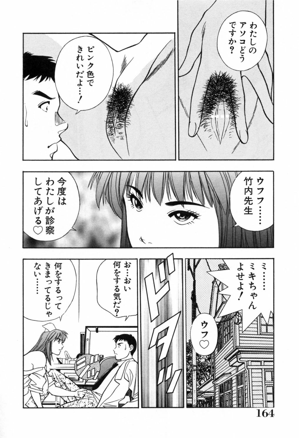 [Aduki Amaguri] Gozen 0-ji no Cinderella - Midnight Cinderella page 169 full