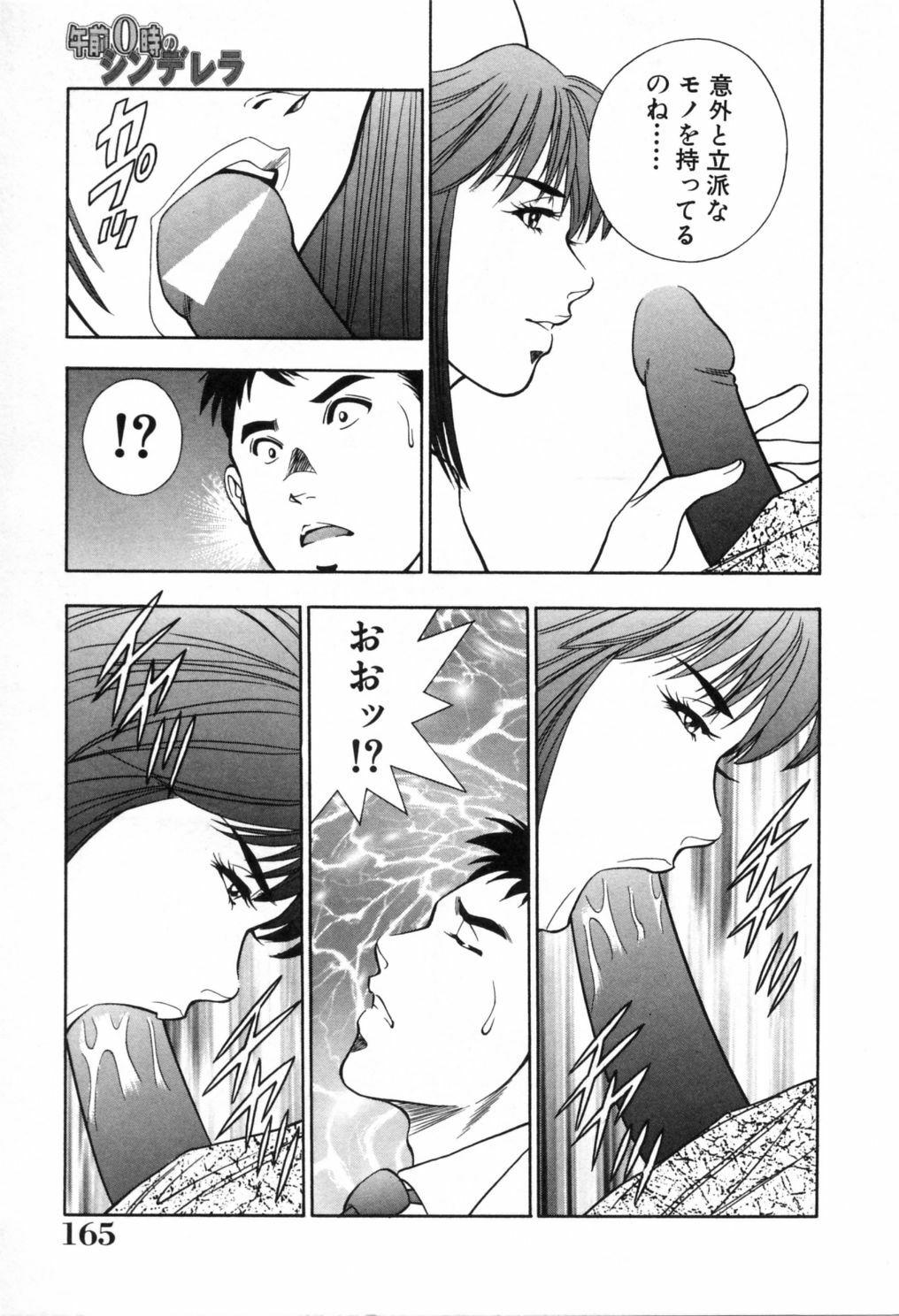 [Aduki Amaguri] Gozen 0-ji no Cinderella - Midnight Cinderella page 170 full