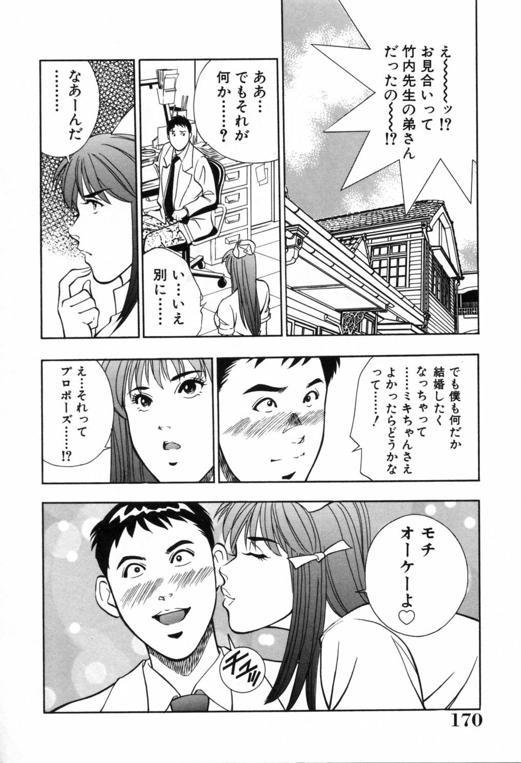 [Aduki Amaguri] Gozen 0-ji no Cinderella - Midnight Cinderella page 175 full