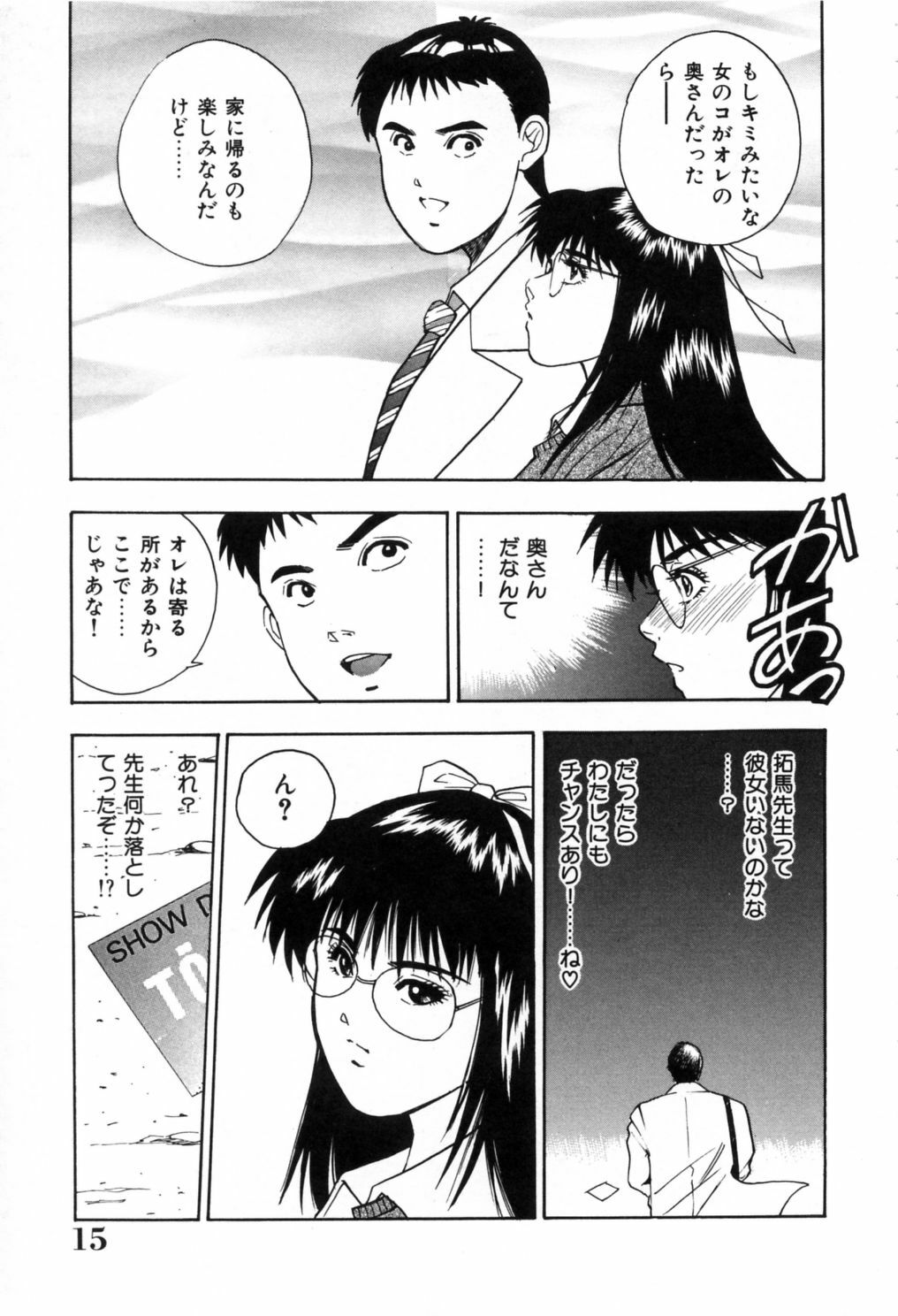 [Aduki Amaguri] Gozen 0-ji no Cinderella - Midnight Cinderella page 20 full