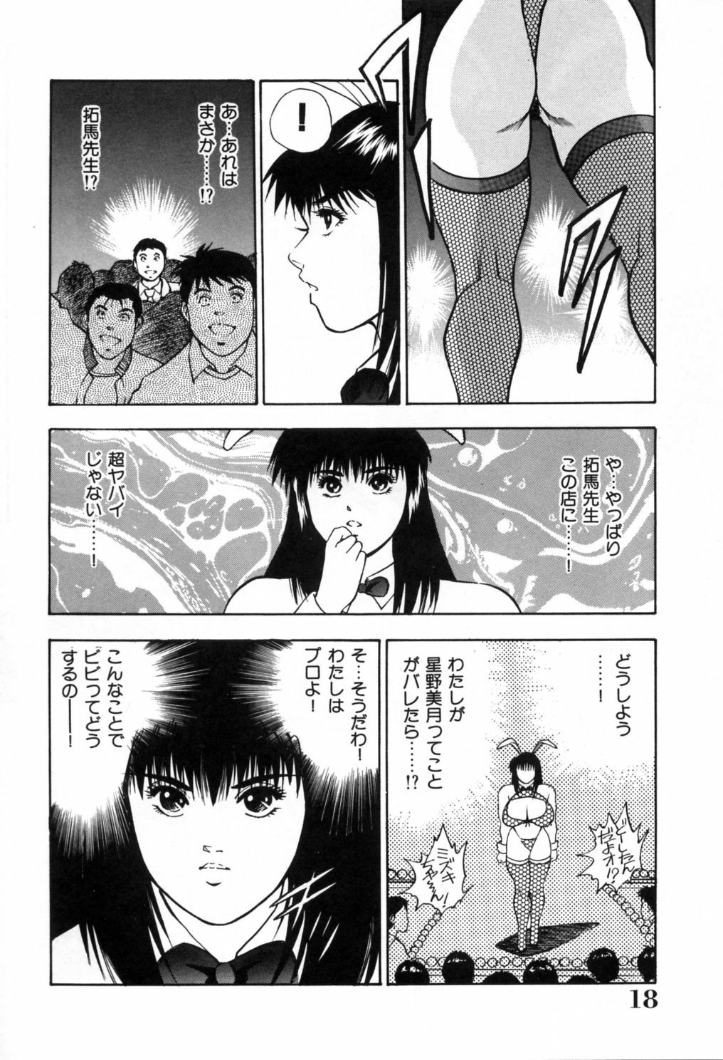 [Aduki Amaguri] Gozen 0-ji no Cinderella - Midnight Cinderella page 23 full