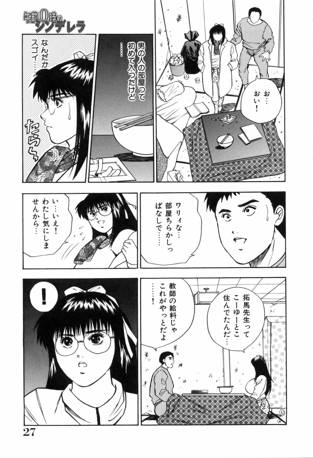 [Aduki Amaguri] Gozen 0-ji no Cinderella - Midnight Cinderella page 32 full