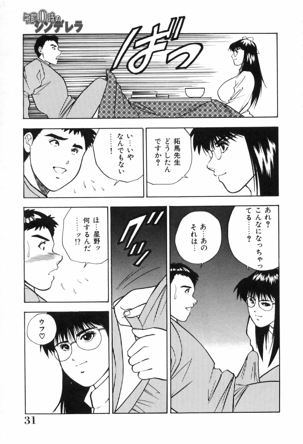 [Aduki Amaguri] Gozen 0-ji no Cinderella - Midnight Cinderella page 36 full