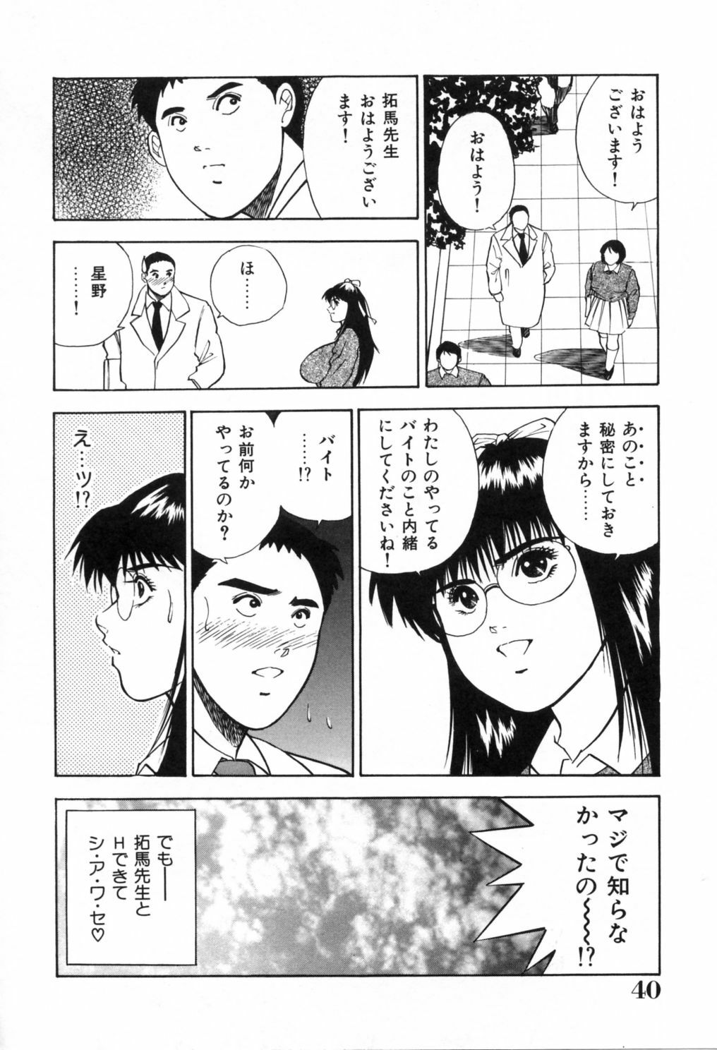 [Aduki Amaguri] Gozen 0-ji no Cinderella - Midnight Cinderella page 45 full