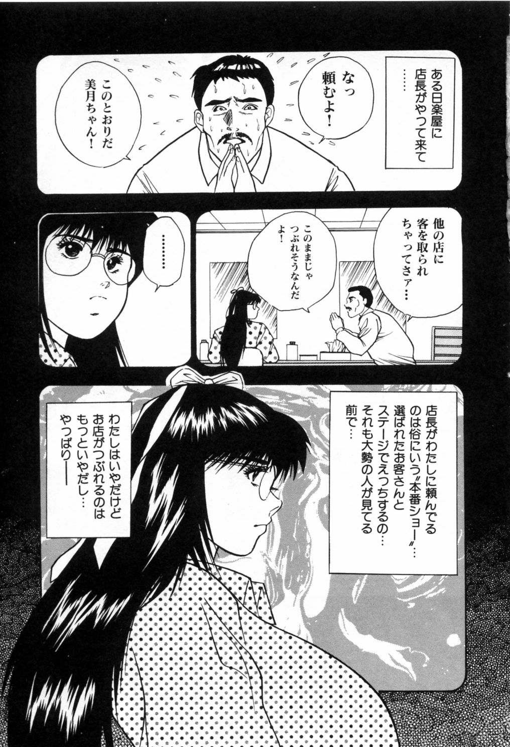 [Aduki Amaguri] Gozen 0-ji no Cinderella - Midnight Cinderella page 50 full