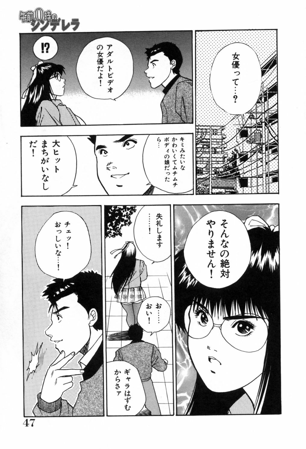 [Aduki Amaguri] Gozen 0-ji no Cinderella - Midnight Cinderella page 52 full