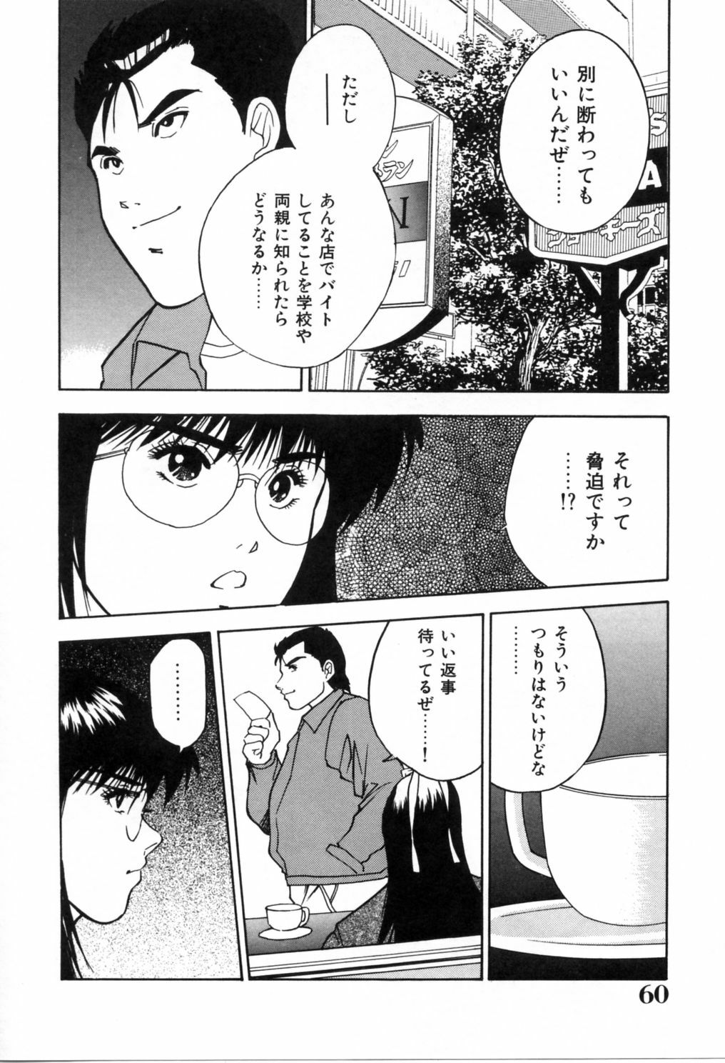 [Aduki Amaguri] Gozen 0-ji no Cinderella - Midnight Cinderella page 65 full