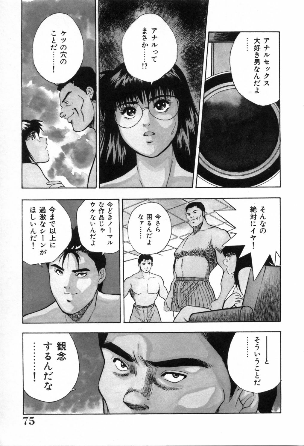 [Aduki Amaguri] Gozen 0-ji no Cinderella - Midnight Cinderella page 80 full