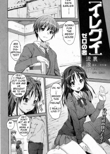 [Zero no Mono] Iregui (Junai Kajitsu 2011-05) [English] [Decensored] - page 2