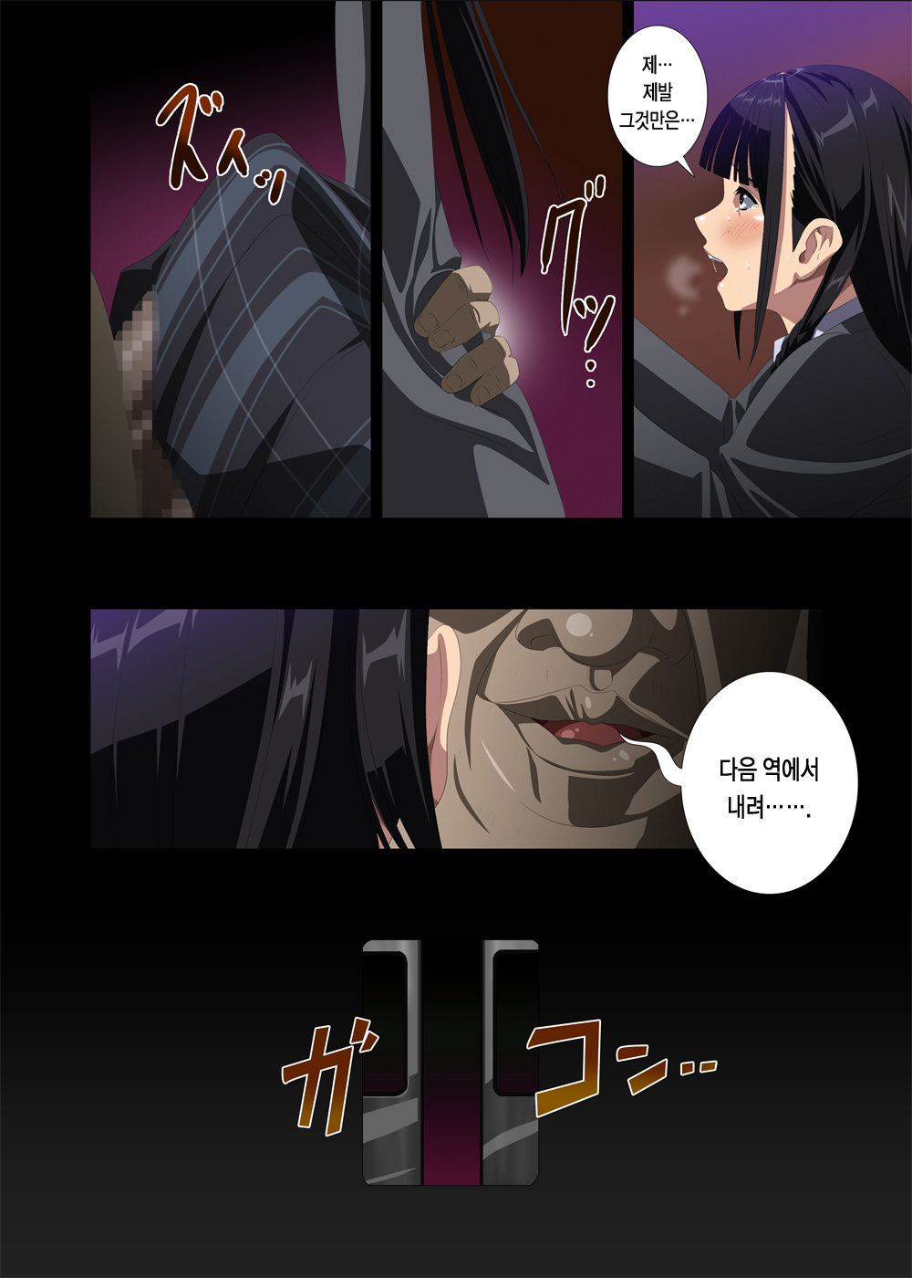 [SS-BRAIN] Hame Kui Chikan Denshya [Korean] page 13 full