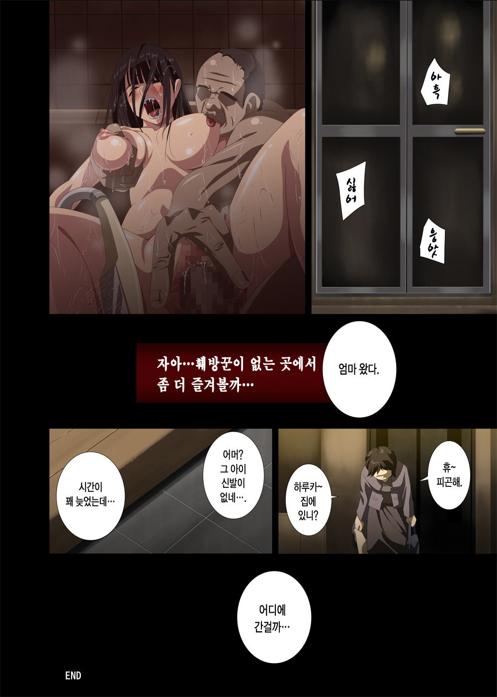 [SS-BRAIN] Hame Kui Chikan Denshya [Korean] page 25 full