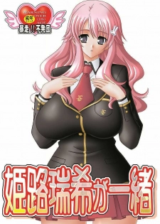 (COMIC1☆4) [Bousou!! Fuhatsudan (Takai Biki)] Himeji Mizuki ga Issho (Baka to Test to Shoukanjuu)