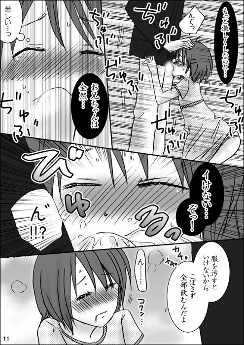 [Miyanee] Niichan to. Side - B page 11 full