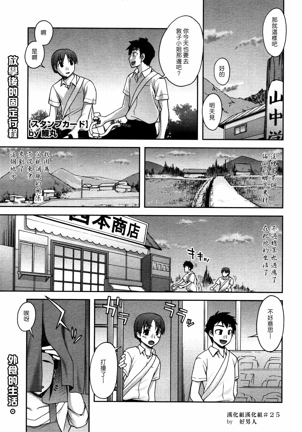 [Unagimaru] Stamp Card | 集點卡 (COMIC Megastore 2007-12) [Chinese] [漢化組漢化組] page 1 full