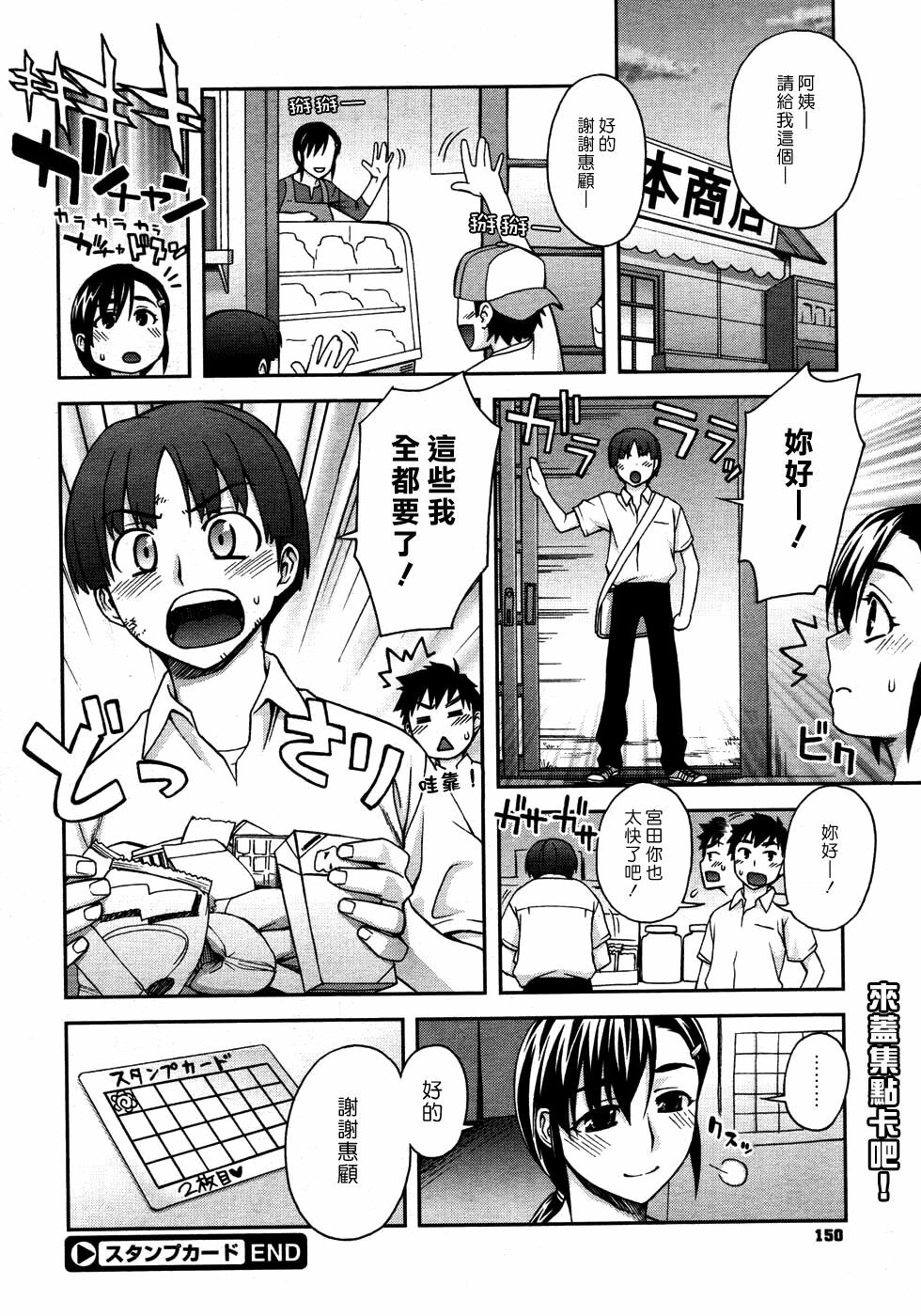 [Unagimaru] Stamp Card | 集點卡 (COMIC Megastore 2007-12) [Chinese] [漢化組漢化組] page 22 full