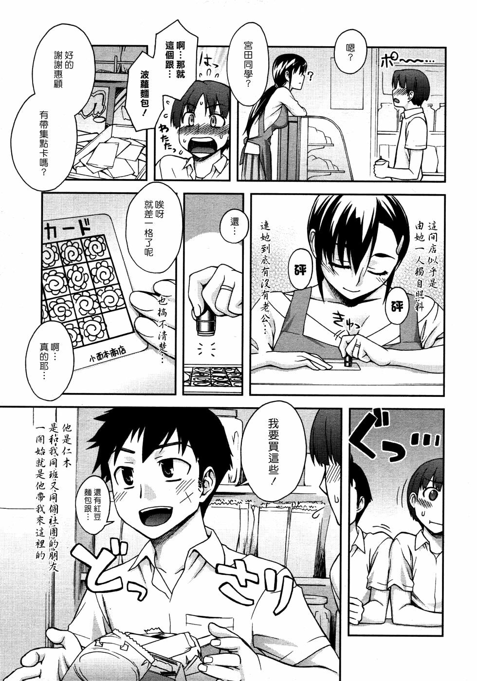 [Unagimaru] Stamp Card | 集點卡 (COMIC Megastore 2007-12) [Chinese] [漢化組漢化組] page 3 full