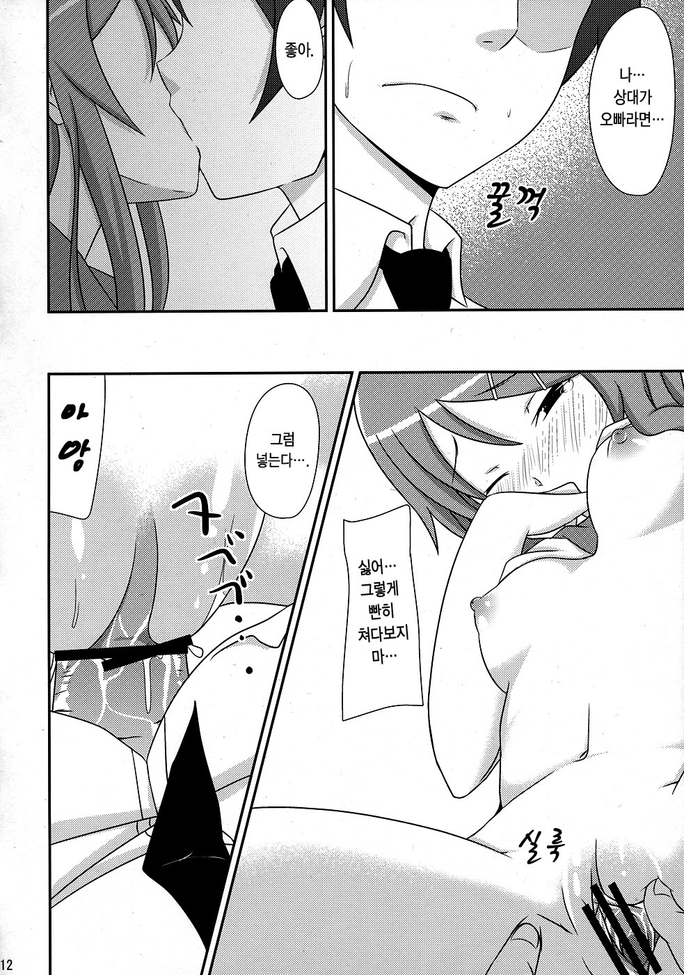 [Neko no Shoushugen (Minamikunimusu)] Ore no Imouto ga Konnani Chouhatsuteki na Wakega nai (Ore no Imouto ga Konna ni Kawaii Wake ga Nai) (korean) page 11 full