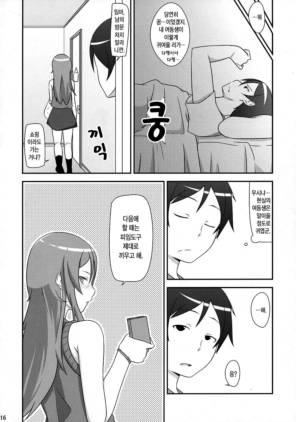 [Neko no Shoushugen (Minamikunimusu)] Ore no Imouto ga Konnani Chouhatsuteki na Wakega nai (Ore no Imouto ga Konna ni Kawaii Wake ga Nai) (korean) page 15 full