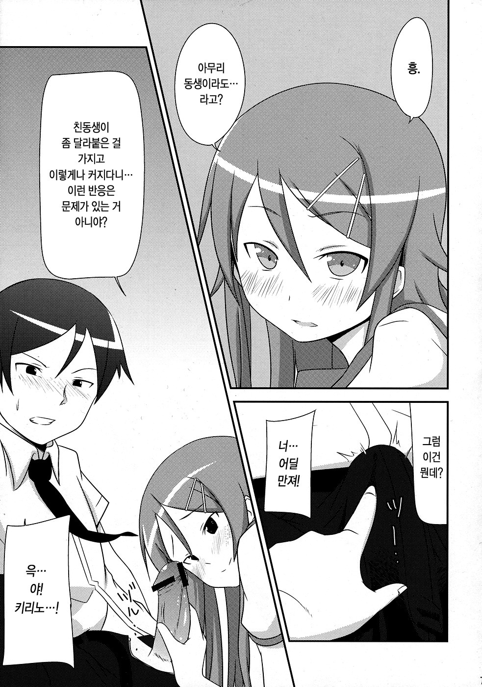 [Neko no Shoushugen (Minamikunimusu)] Ore no Imouto ga Konnani Chouhatsuteki na Wakega nai (Ore no Imouto ga Konna ni Kawaii Wake ga Nai) (korean) page 6 full