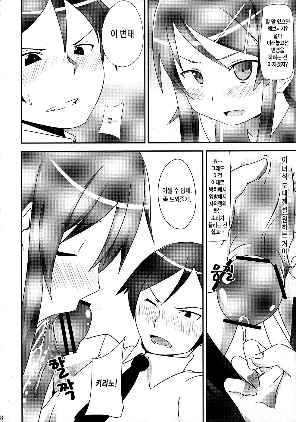 [Neko no Shoushugen (Minamikunimusu)] Ore no Imouto ga Konnani Chouhatsuteki na Wakega nai (Ore no Imouto ga Konna ni Kawaii Wake ga Nai) (korean) page 7 full