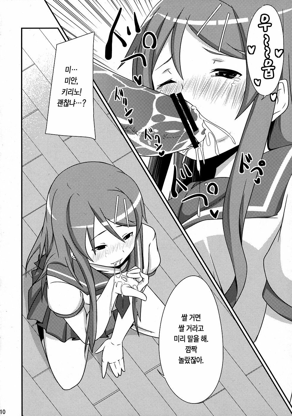 [Neko no Shoushugen (Minamikunimusu)] Ore no Imouto ga Konnani Chouhatsuteki na Wakega nai (Ore no Imouto ga Konna ni Kawaii Wake ga Nai) (korean) page 9 full