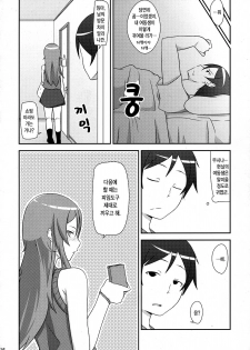 [Neko no Shoushugen (Minamikunimusu)] Ore no Imouto ga Konnani Chouhatsuteki na Wakega nai (Ore no Imouto ga Konna ni Kawaii Wake ga Nai) (korean) - page 15