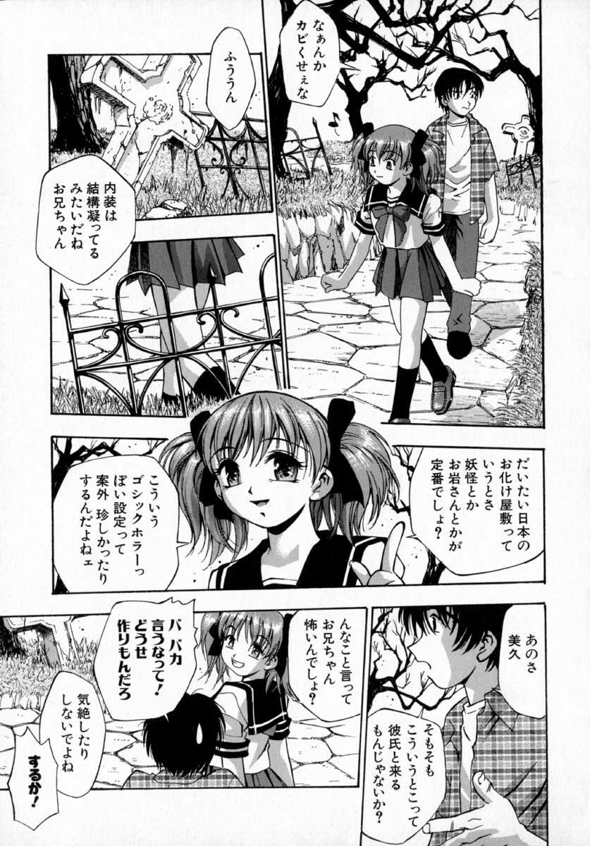 [Kirara Moe] Kyouen page 69 full