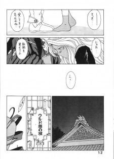 (C44) [Circle OUTERWORLD (Chiba Shuusaku)] Midgard 4 (Ah! my Goddess) - page 12