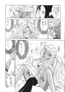 (C44) [Circle OUTERWORLD (Chiba Shuusaku)] Midgard 4 (Ah! my Goddess) - page 17