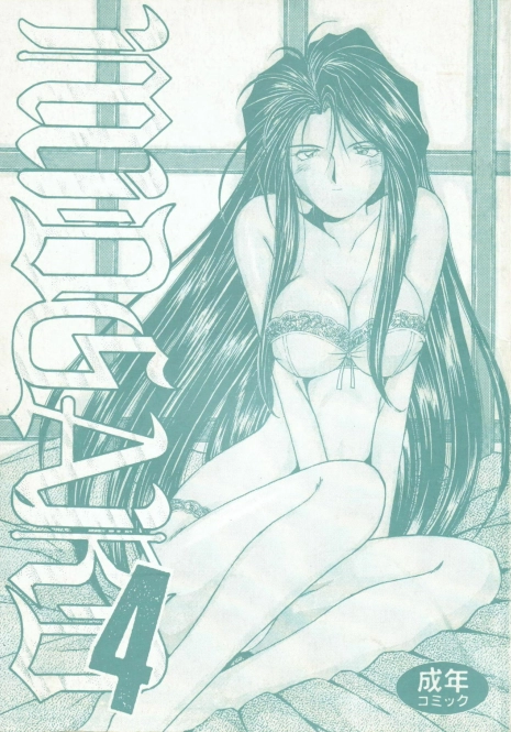 (C44) [Circle OUTERWORLD (Chiba Shuusaku)] Midgard 4 (Ah! my Goddess)