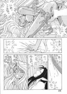 (C44) [Circle OUTERWORLD (Chiba Shuusaku)] Midgard 4 (Ah! my Goddess) - page 22