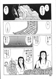 (C44) [Circle OUTERWORLD (Chiba Shuusaku)] Midgard 4 (Ah! my Goddess) - page 26