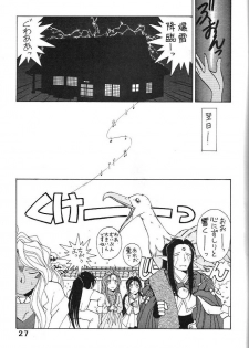 (C44) [Circle OUTERWORLD (Chiba Shuusaku)] Midgard 4 (Ah! my Goddess) - page 27