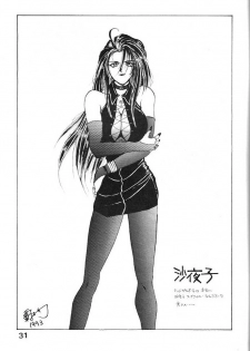 (C44) [Circle OUTERWORLD (Chiba Shuusaku)] Midgard 4 (Ah! my Goddess) - page 31