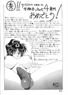 (C44) [Circle OUTERWORLD (Chiba Shuusaku)] Midgard 4 (Ah! my Goddess) - page 32