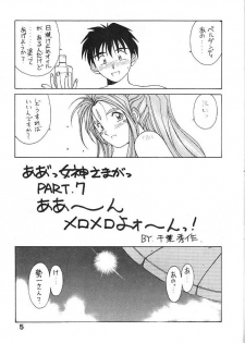 (C44) [Circle OUTERWORLD (Chiba Shuusaku)] Midgard 4 (Ah! my Goddess) - page 5