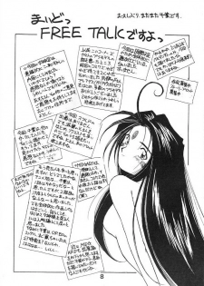 (C44) [Circle OUTERWORLD (Chiba Shuusaku)] Midgard 4 (Ah! my Goddess) - page 8