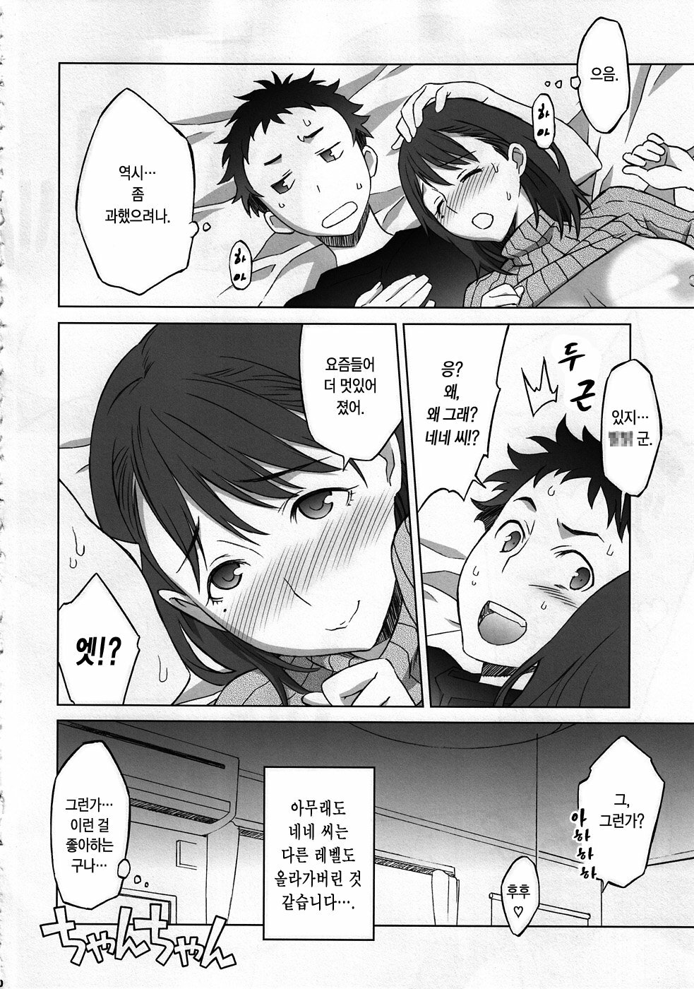 (C79) [Wagamamado (Showmaru, NIO)] NeNe+ plus 3 (Love Plus) (korean) page 20 full